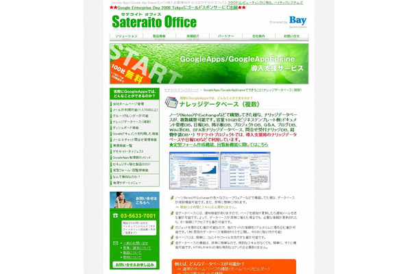 ベイテックシステムズ「サテライトオフィス・プロジェクト」サイト