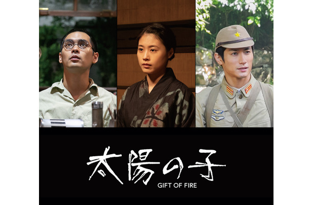（C）ELEVEN ARTS Studios / 2021「太陽の子」フィルムパートナーズ