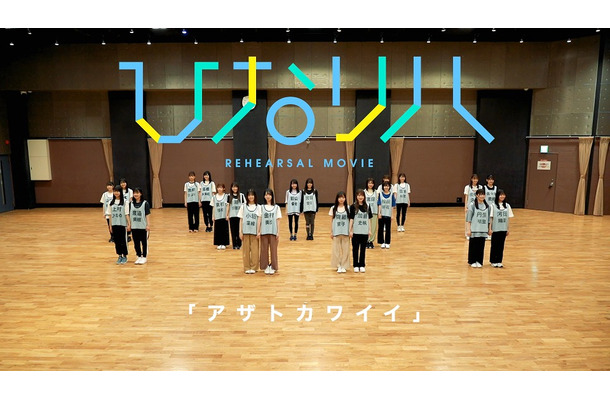 日向坂46 「ひなリハ」～アザトカワイイ～