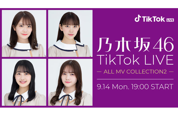 乃木坂46の秋元真夏、堀未央奈らがTikTokで生配信決定！MVの裏話語る！