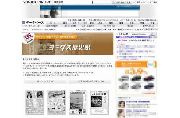 「ヨミダス歴史館」サイト