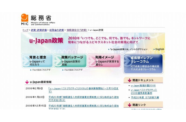 u−Japan政策のページ