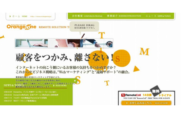 OrangeOneサイト