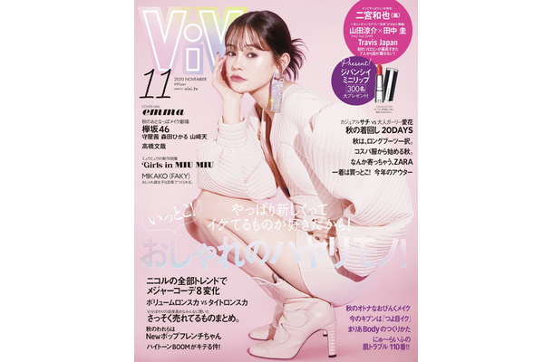 『ViVi』11月号 表紙：emma