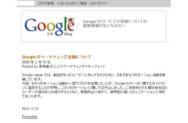 マーケティング活動について謝罪したエントリ（公式ブログより）