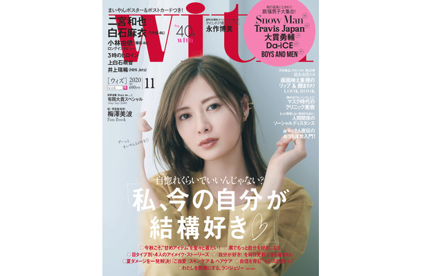 ファッション誌『with』11月号　（C）講談社