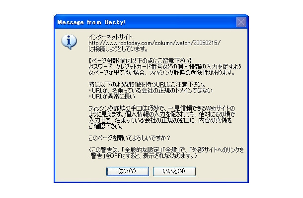 フィッシング詐欺に対する注意を促す画面