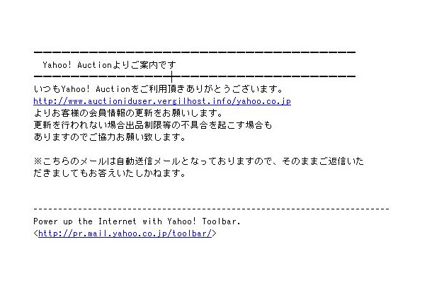 Yahoo! JAPANからの依頼を騙ったメール（画像）
