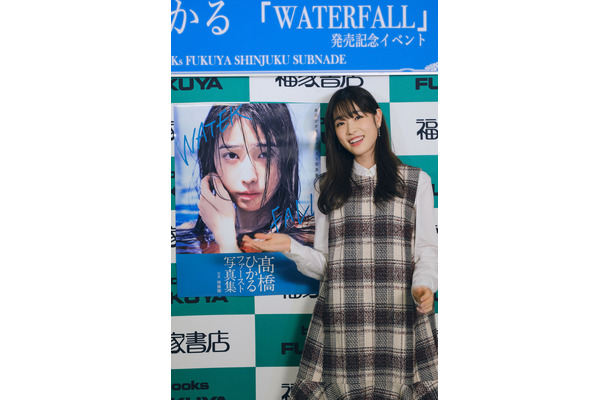 高橋ひかるファースト写真集『WATERFALL』発売記念イベント