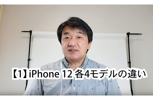 5Gに対応、カメラを強化……4モデルの区分が明確になった「iPhone 12」シリーズ