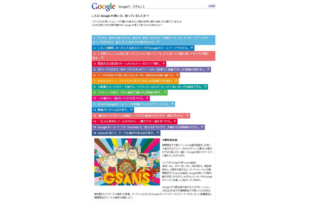 「Googleで、できること -大阪-」サイト（画像）