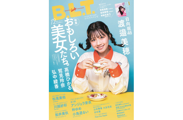 「B.L.T.2020年12月号」　（C）東京ニュース通信社