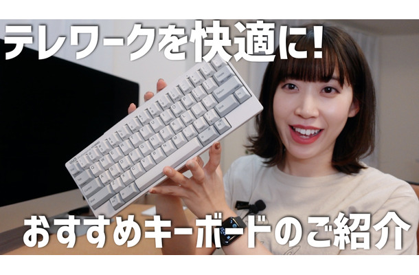 【はるなのテレワーク環境構築】おすすめの高級キーボードを使ってみた！