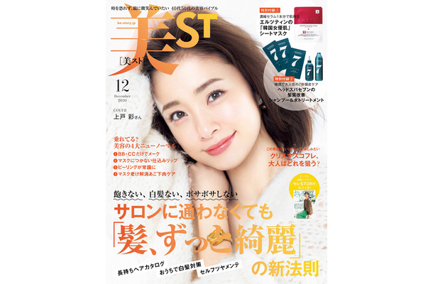 『美ST』12月号 通常版（光文社）