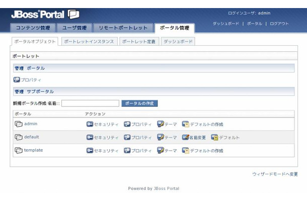 「JBoss Enterprise Portal Platform 4.3」画面