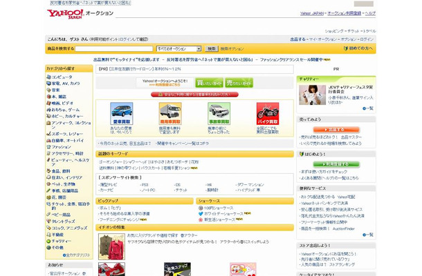 「Yahoo!オークション」サイト（画面）