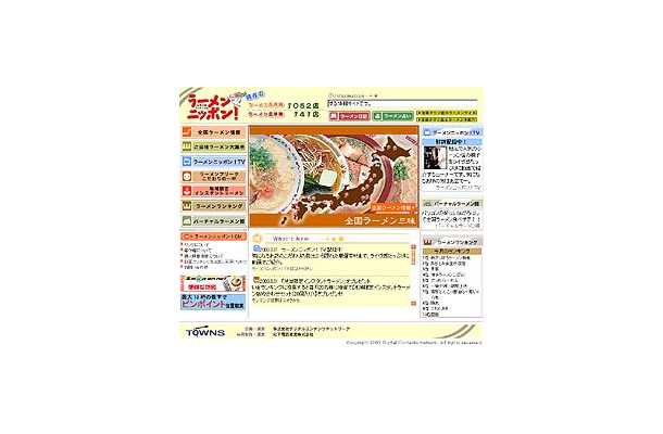 ラーメン好き必見！ 充実のBBラーメンサイト「ラーメンニッポン！」オープン