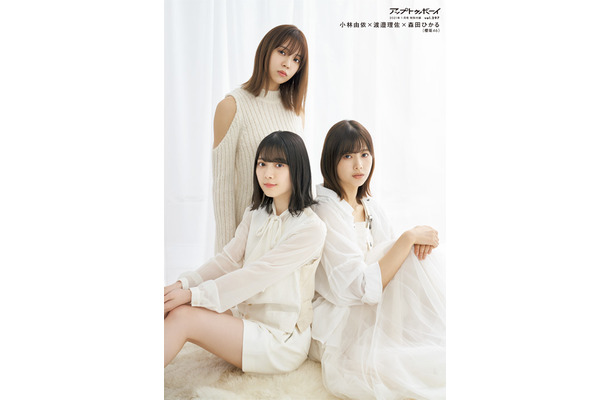 『アップトゥボーイ Vol.297』ポスター　櫻坂46・小林由依、渡邉理佐、森田ひかる　（C）ワニブックス