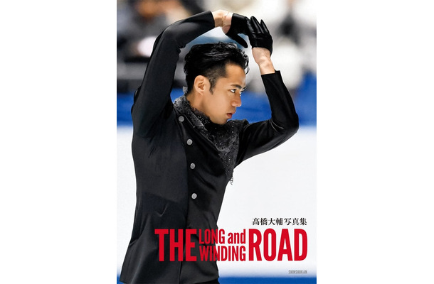 写真集『高橋大輔写真集 The Long and Winding Road』（新書館）