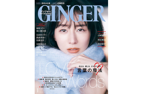 『GINGER』1月号（幻冬舎）