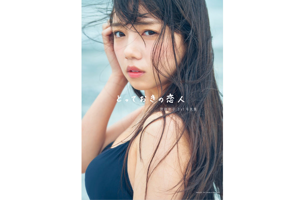 『齊藤京子1st写真集 とっておきの恋人』（2021年1月19日発売／主婦と生活社） 撮影：岡本武志　紀伊国屋書店限定カバー