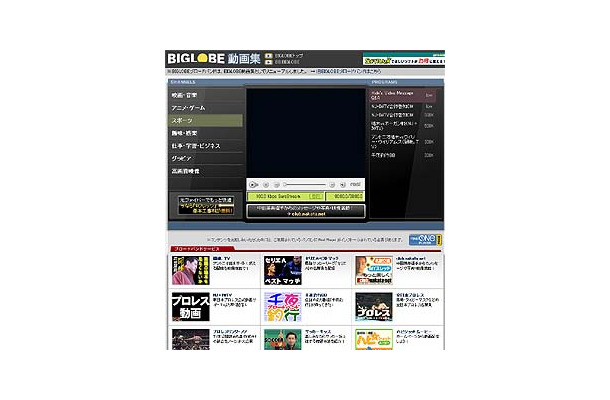 BIGLOBE、動画の連続再生でコンテンツ紹介を行う「BIGLOBE動画集」スタート