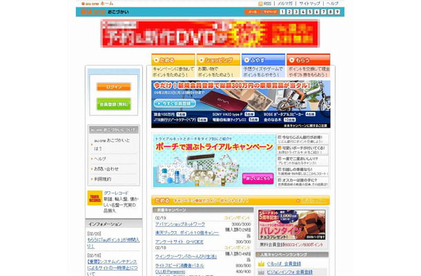 「au oneおこづかい」サイト（画像）