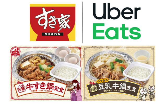 すき家、「Uber Eats」配送手数料無料キャンペーン実施