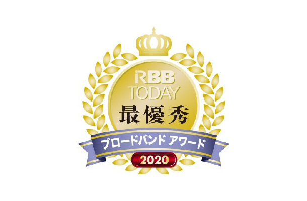 「ブロードバンドアワード2020」投票受付スタート！テレワークに役立つツールが当たる！