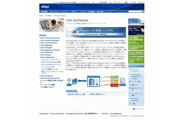 Citrix XenDesktop解説サイト（画像）