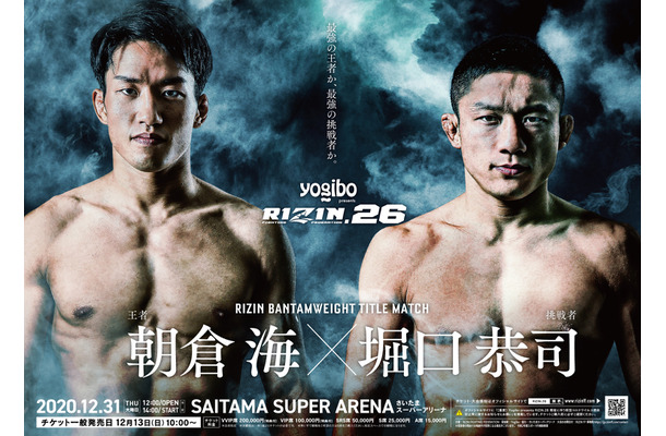 「Yogibo presents　RIZIN.26」ポスター