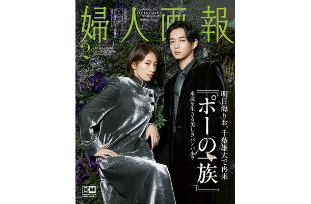 『婦人画報』2月号増刊『ポーの一族』特別版（ハースト婦人画報）表紙