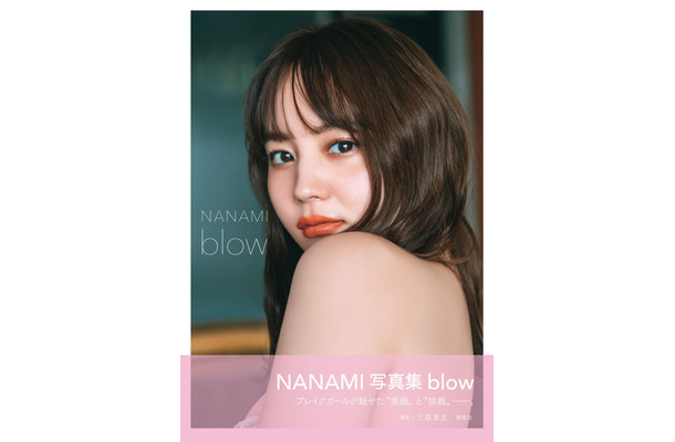 NANAMI 1st写真集『blow』発行：講談社／撮影：三瓶康友