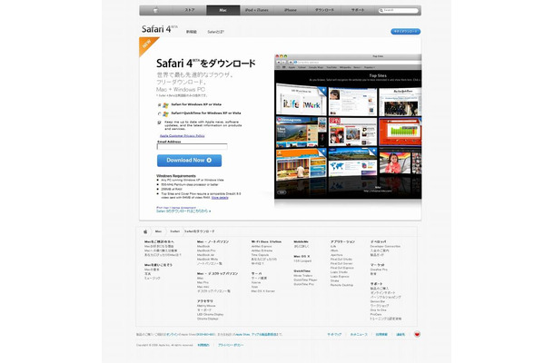 「Safari 4」のダウンロードサイト