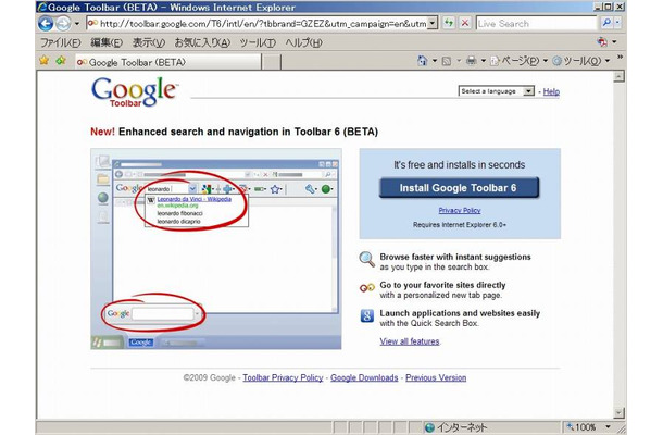 「Googleツールバー 6」ダウンロードページ（クリックで拡大）