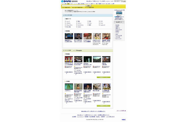 「BIGLOBE動画検索」サイト（画像）