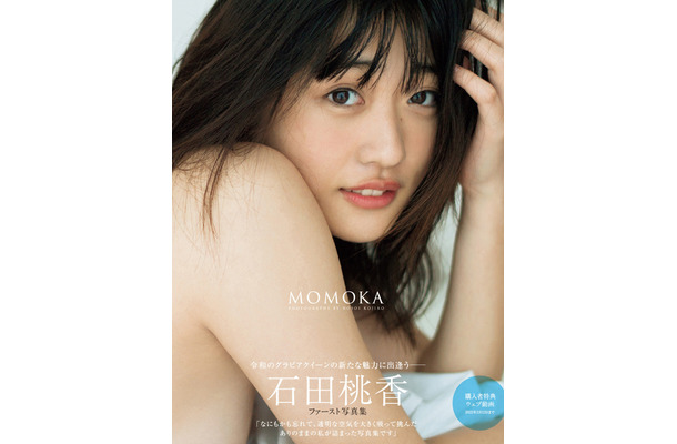 石田桃香ファースト写真集『ＭＯＭＯＫＡ』（講談社）