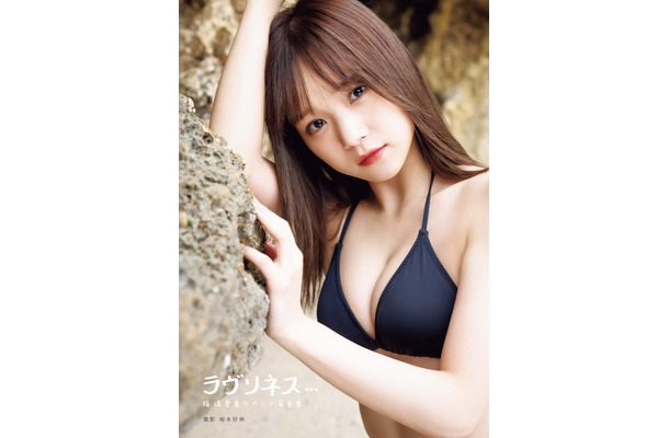 Juice=Juice 稲場愛香 セカンド写真集「ラヴリネス...」（出版社：オデッセー出版、発売日：2020/12/27）