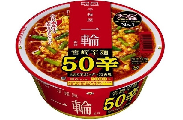 「辛麺屋 一輪」監修！明星カップめん「宮崎辛麺50辛」新発売