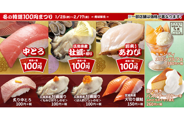 はま寿司、「冬の特選100円まつり」開催！中とろ・牡蠣・蝦夷あわびが100円に