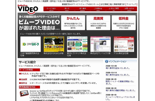 「ビムーブVIDEO」サイト（画像）