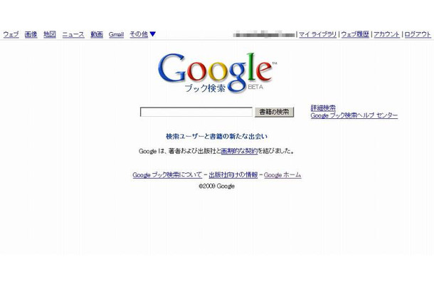 「Google ブック検索」トップページ