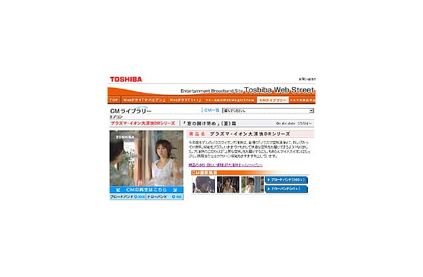 東芝、母娘のやりとりをユーモラスに描いた“井川遥”エアコンCM＆メイキングを配信