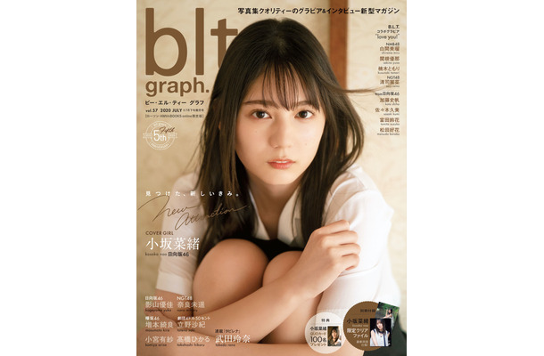 『blt graph. vol.57』ローソン・HMV＆BOOKS online限定版（C）東京ニュース通信社