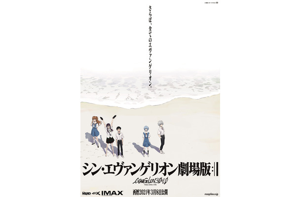 『シン・エヴァンゲリオン劇場版』初日興行収入は8億円、動員53万人超の好スタート