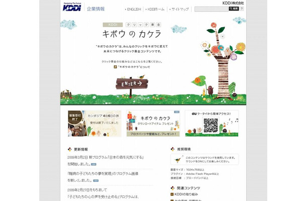 「キボウのカケラ」サイト