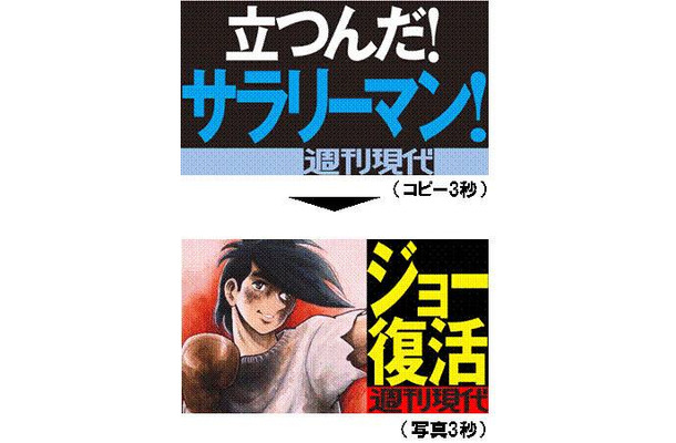 「瞬刊誌」は、「3秒のコピーと3秒の画像」で記事が構成されているコンテンツ