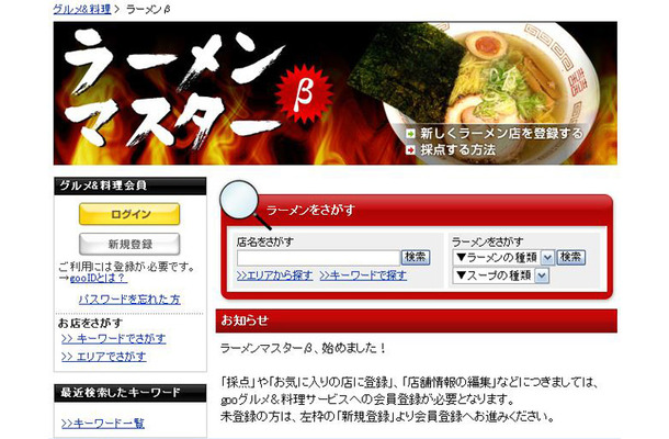 ラーメンマスターβ