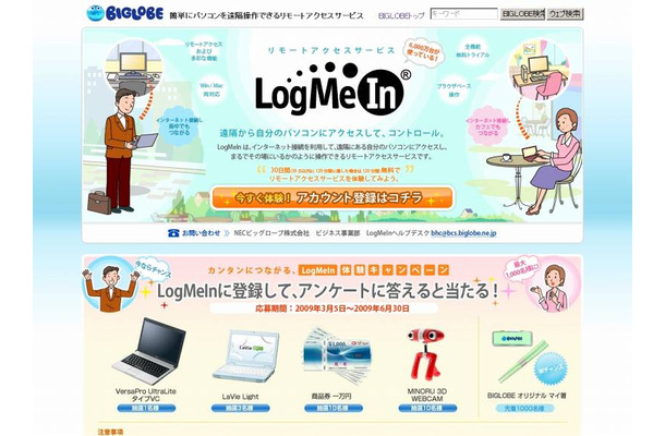 「リモートアクセスサービス LogMeIn」サイト