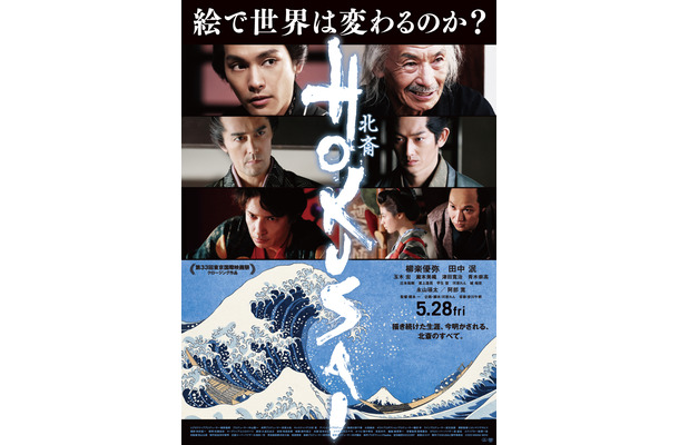 （C）2020 HOKUSAI MOVIE